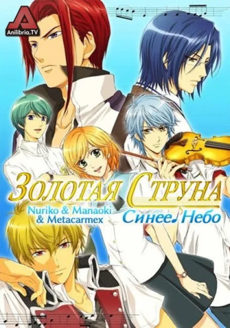Золотая струна 3