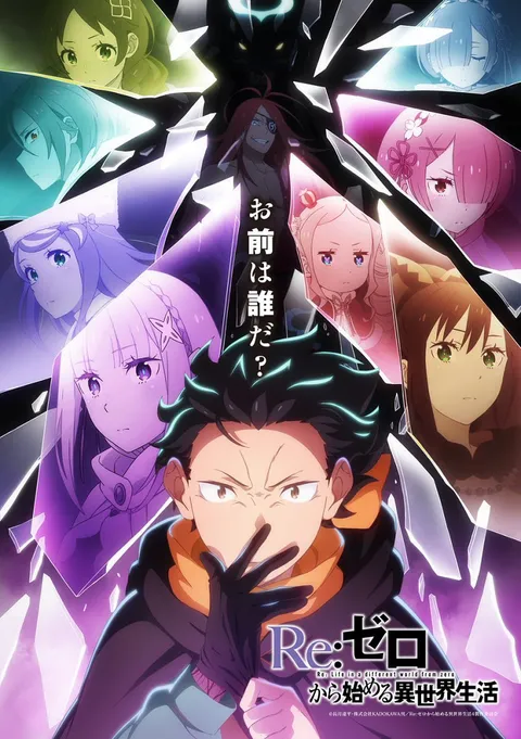 Re:Zero. Жизнь с нуля в альтернативном мире 4